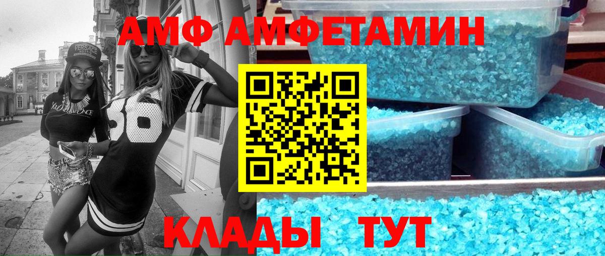 АМФ 97%  Amphetamine  Дедовск  дарк нет телеграм  Вход с VPN 