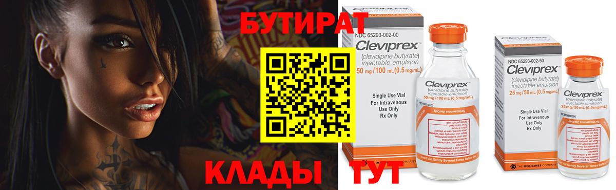 Бутират BDO 33%  Дедовск 