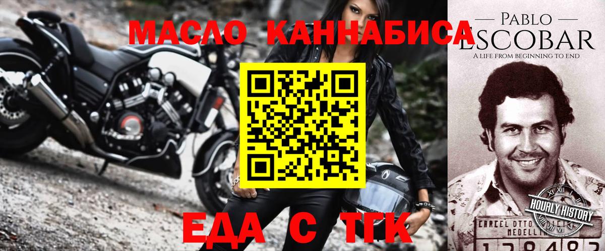 Еда ТГК марихуана  Вход с VPN  Дедовск 