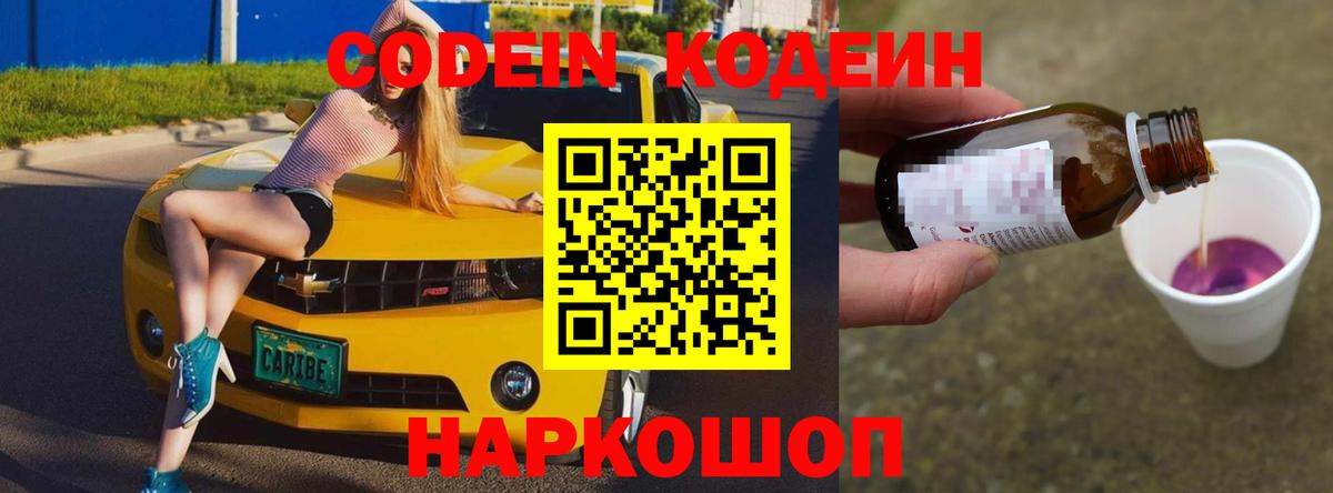 Дедовск  Кодеин Purple Drank  Вход с VPN 