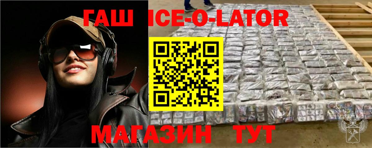 ГАШ Ice-O-Lator Дедовск