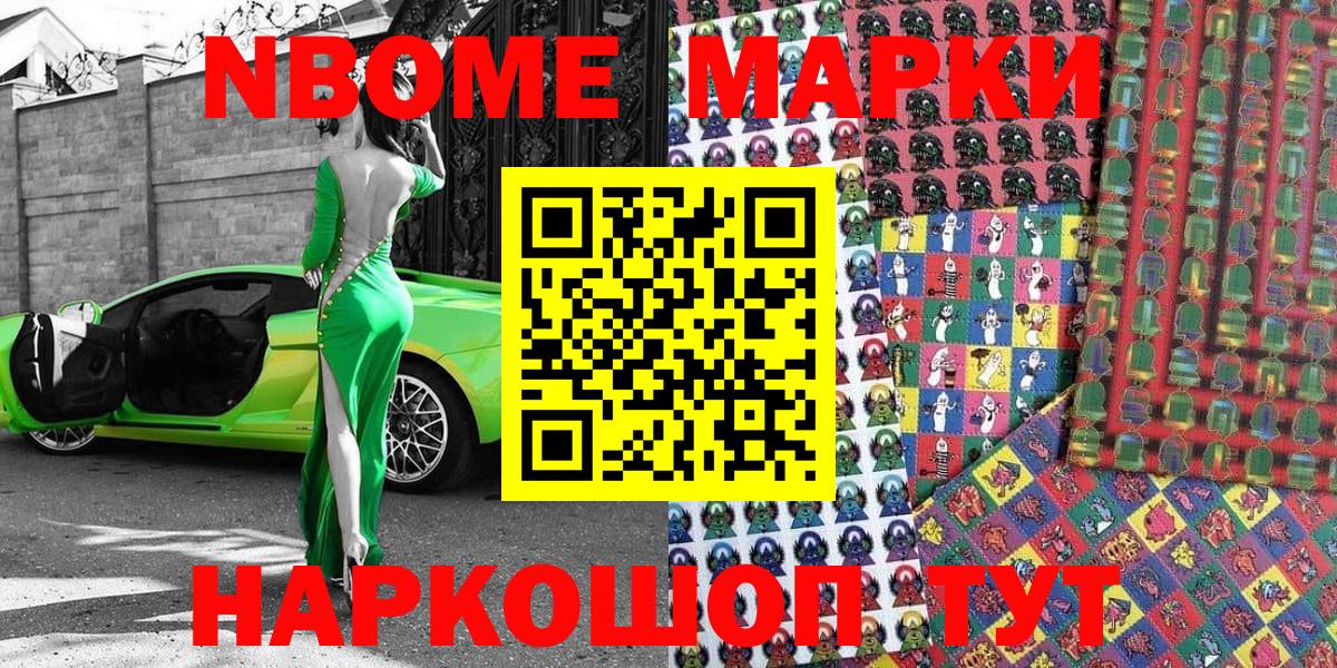 Наркотические марки 1500мкг Дедовск